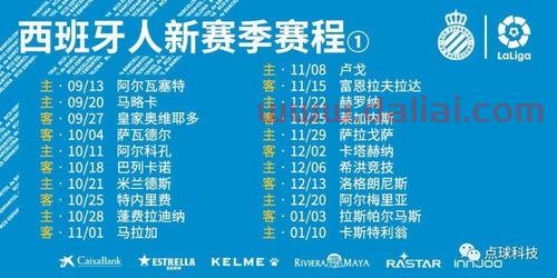 西班牙人西乙赛程(2020年西甲西班人赛程)