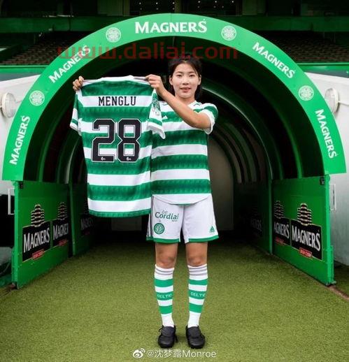 足球凯尔特人效力过的球员,沈梦露加盟凯尔特人女足,对该球员你有哪些了解?