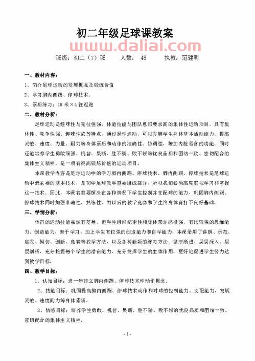 初中体育课篮球优秀教学设计与反思(篮球打全场教案反思)